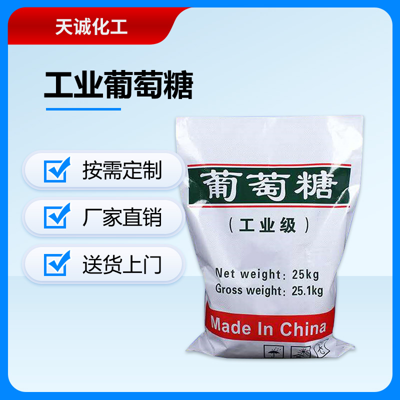 工業葡萄糖
